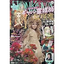 HONKOWA (ほん怖) 2026年 3月号 [雑誌] | 朝日新聞出版 |本 | 通販